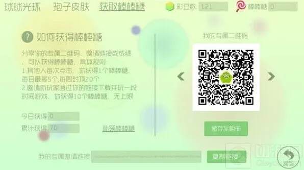 球球大作战棒棒糖补领教程