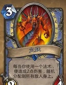 火妖节奏法攻略与卡组搭配炉石传说