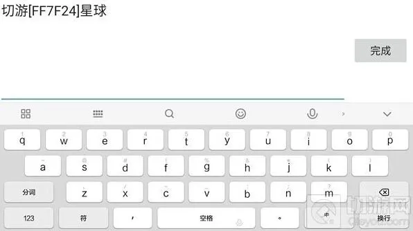球球大作战：特殊符号改名字颜色方法