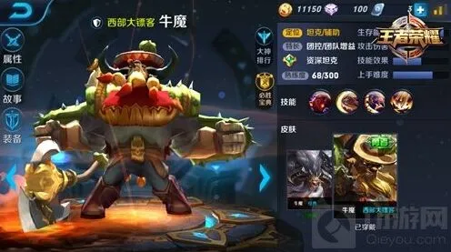 王者荣耀牛魔坦克辅助攻略教程