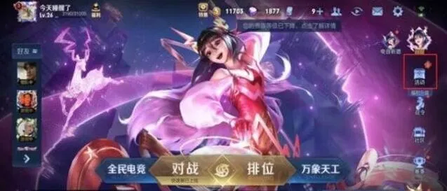 王者荣耀：峡谷寻宝活动核心玩法