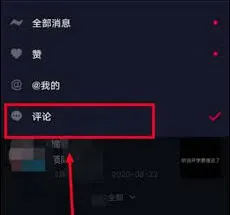 《抖音》评论视频推荐好友完整教程