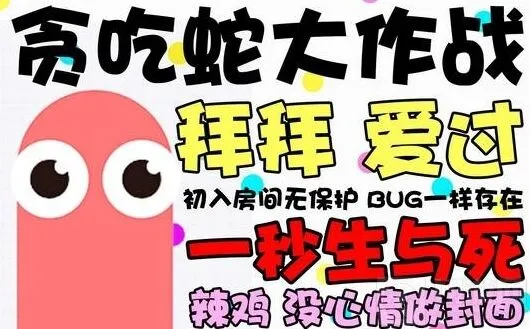 贪吃蛇大作战无尽模式围猎技巧攻略