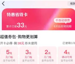 抖音省钱月卡取消方法