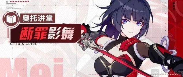 崩坏3断罪影舞输出手法教程