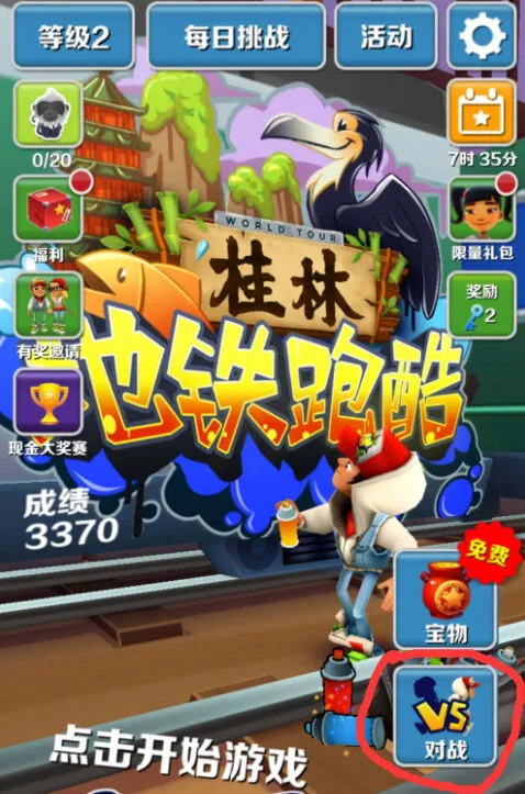 地铁跑酷旧金山