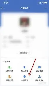 企业微信人事助手查看全攻略