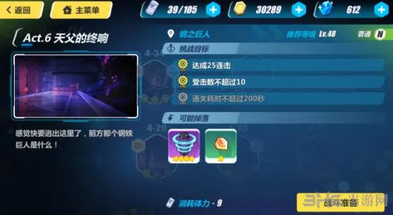 崩坏3 4-33钢之巨人通关详解