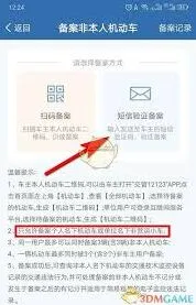交管12123车辆备案教程详细步骤