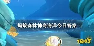 《支付宝》神奇海洋5月24号答案查询