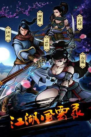 江湖风云录张祈若