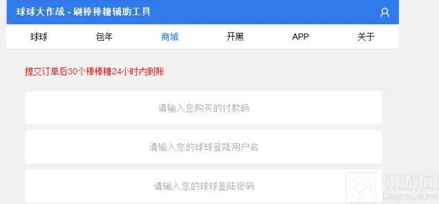 球球大作战刷棒棒糖网页是否靠谱