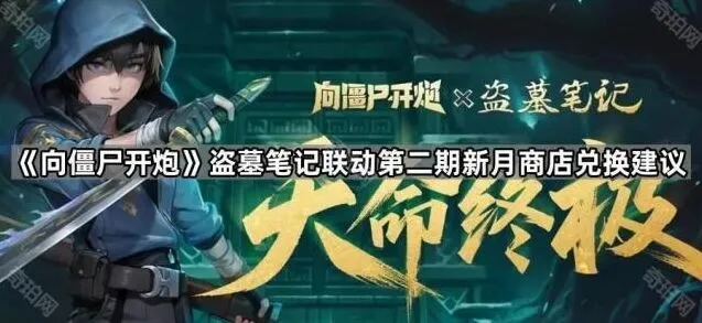 向僵尸开炮开炮