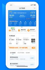 铁路12306 APP最新版本升级指南
