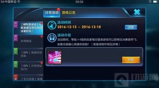 《王者荣耀》总决赛音符获取与作用教程
