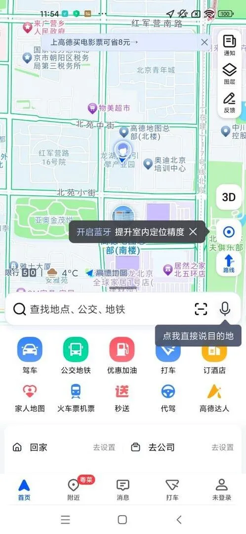高德地图位置定位
