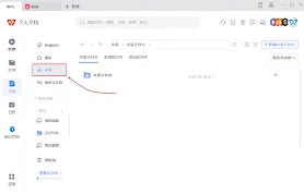 WPS电脑版共享文件夹操作步骤