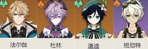 《原神》法尔伽最佳配队玩法