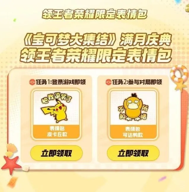 宝可梦大集结宝可梦