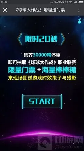 球球大作战BPL现场活动皮肤奖励指南