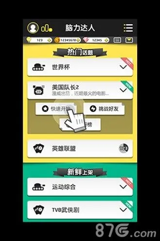 仙剑奇侠传脑力达人