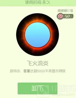 球球大作战飞火流炎和银魂皮肤分析