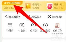 京东会员自动续费取消技巧分享