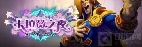 《炉石传说》卡拉赞之夜歌剧院奖励获取指南