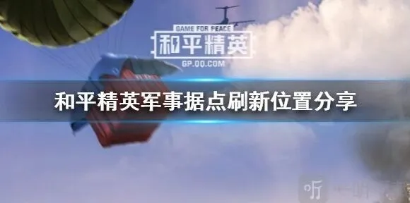 和平精英火力对决