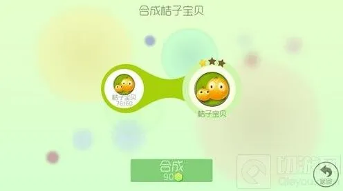 《球球大作战》桔子宝贝1星合成材料攻略