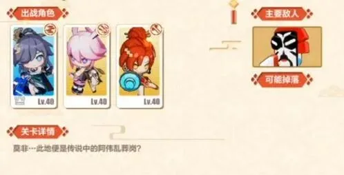 《崩坏3》孤魂岗打法指南 似魅非媚第三关速通
