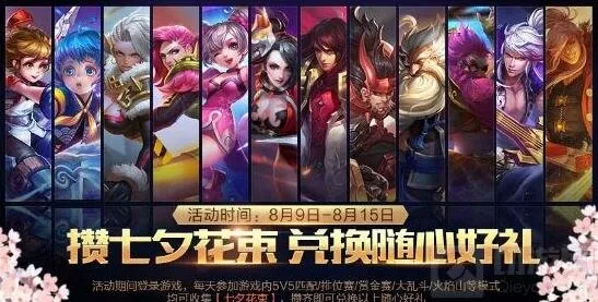 王者荣耀七夕活动花束获取攻略