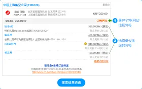 去哪儿旅行订机票