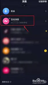 抖音互动消息关闭指南