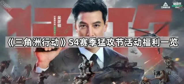 三角洲行动猛攻