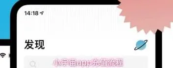 小宇宙app充值操作技巧分享