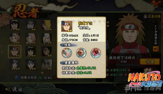 《火影忍者》：秋道丁次疾风传攻略教程