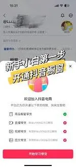 抖音开通