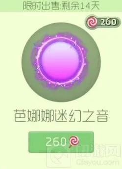 《球球大作战》芭娜娜迷幻之音光环购买详情