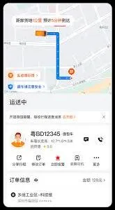 货拉拉转单