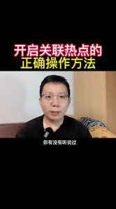 抖音打开热点