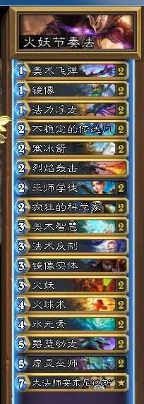 炉石传说卡组
