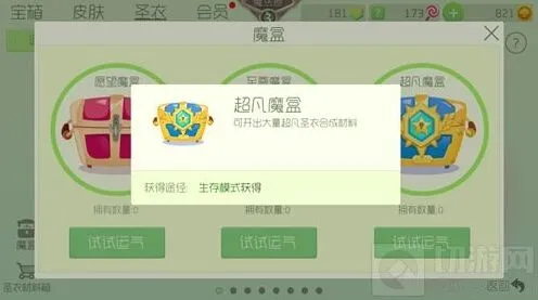 《球球大作战》超凡圣衣合成材料全教程