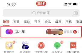 拼小圈账号绑定方法指南