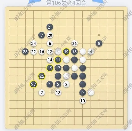 微信五子棋第106关通关流程