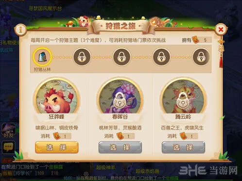 梦幻西游：狩猎之旅玩法指南