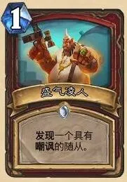 炉石传说龙争虎斗