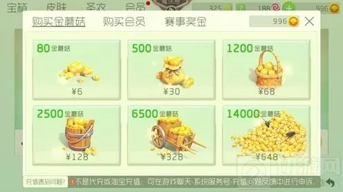 《球球大作战》298年费和648金蘑菇充值实用讲解
