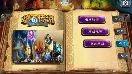 炉石传说快乐玩炉石：五条新手规则攻略