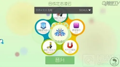 《球球大作战》：飞机终极合成材料揭秘